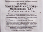 Таблетки янтарной кислоты