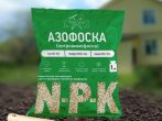 Азофоска
