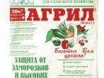 Агрил