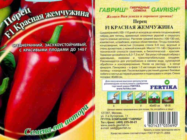 перец Красная жемчужина