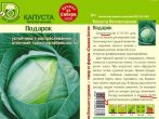 Семена среднепоздней капусты Подарок