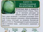 Семена позднеспелой капусты Валентина F1